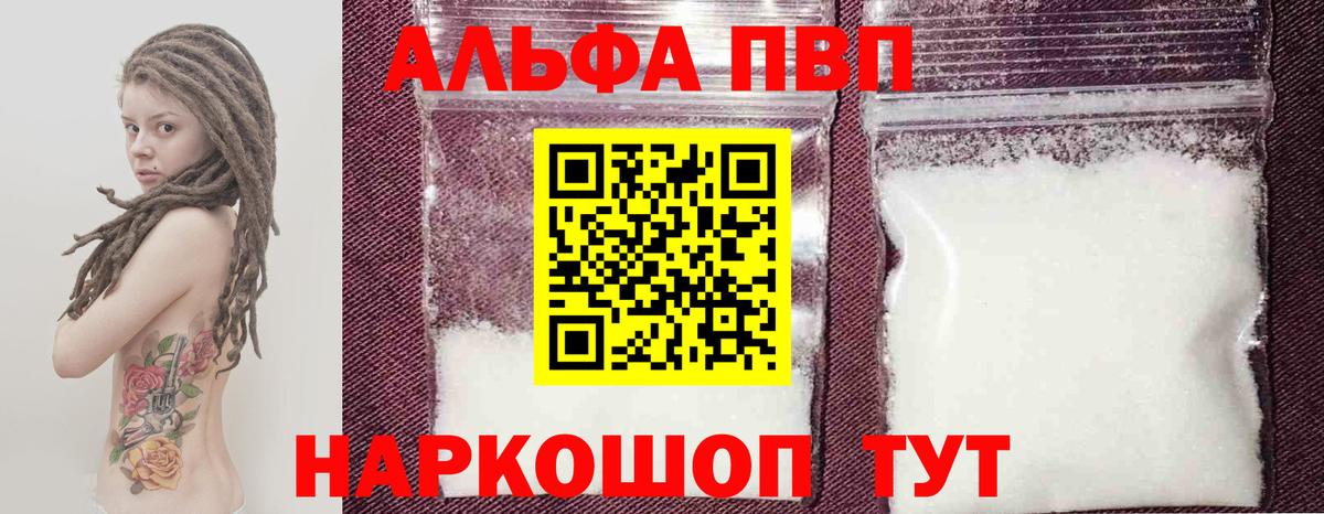APVP СК КРИС  Вход с VPN  Alfa_PVP СК КРИС  купить закладку  Миллерово 