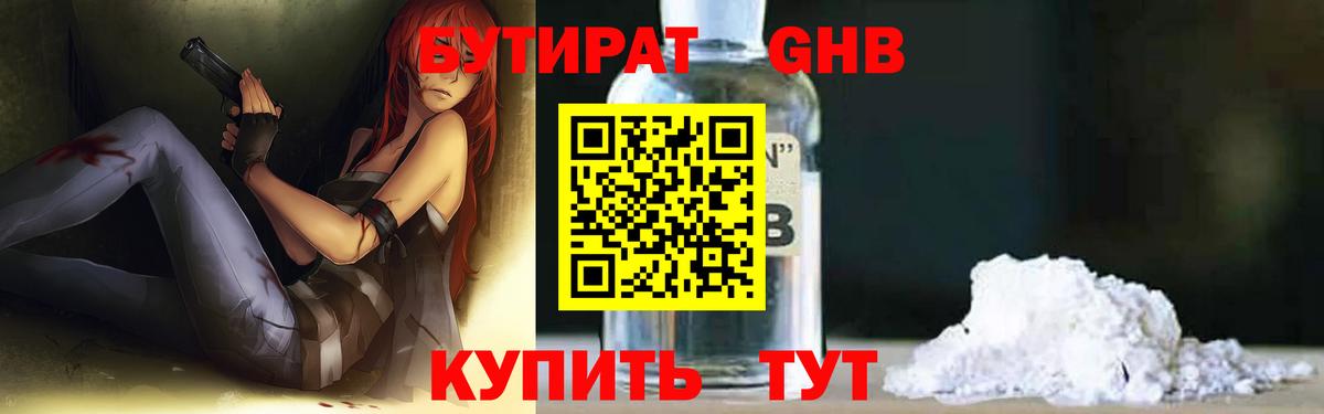 БУТИРАТ 99% Миллерово