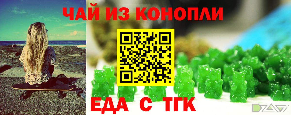 Миллерово  Печенье с ТГК конопля  Вход с VPN 