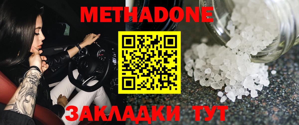 Метадон белоснежный Миллерово