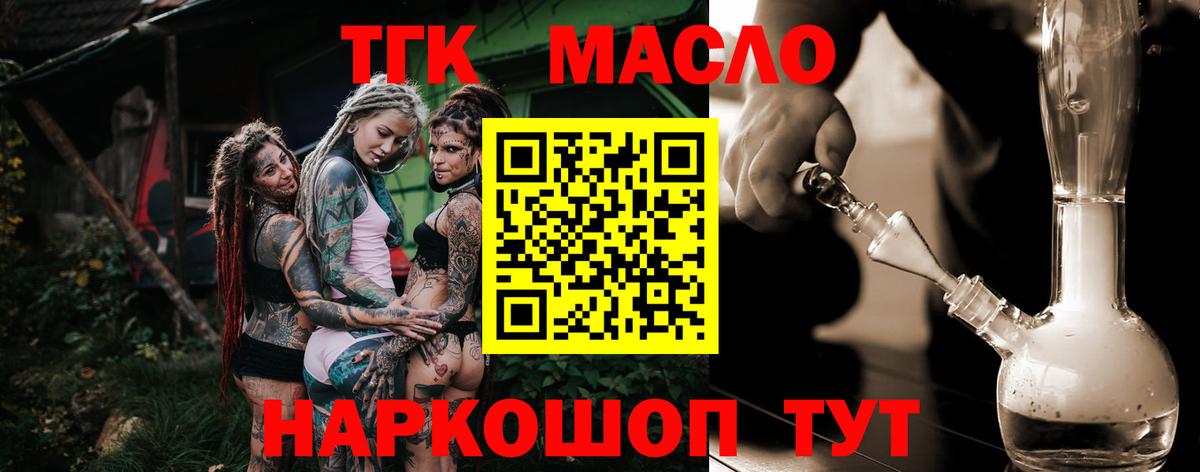 ТГК жижа  Вход с VPN  Дистиллят ТГК Wax  Миллерово 